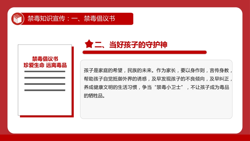 讲稿+PPT课件：禁毒知识宣传PPT红色简洁珍爱生命远离毒品班会课件_第6页