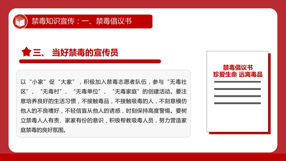 讲稿+PPT课件：禁毒知识宣传PPT红色简洁珍爱生命远离毒品班会课件_第7页