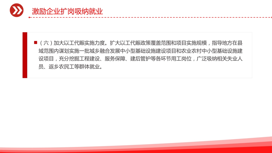 讲稿+PPT课件：进一步加大稳就业政策支持力度的通知_第8页