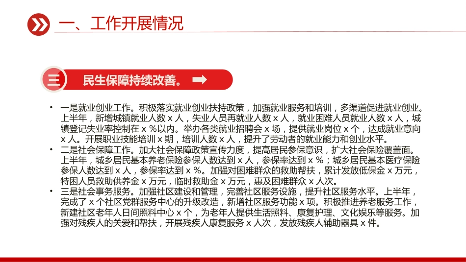 讲稿+PPT课件:街道办事处2025年上半年工作总结_第7页