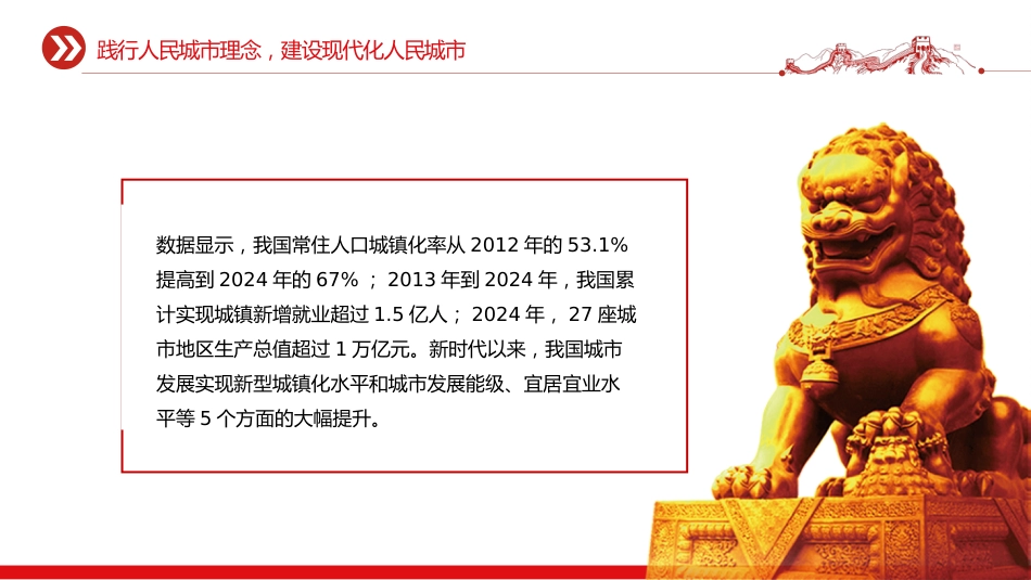 讲稿+PPT课件:践行人民城市理念建设现代化人民城市PPT学习贯彻中央城市工作会议精神课件_第5页