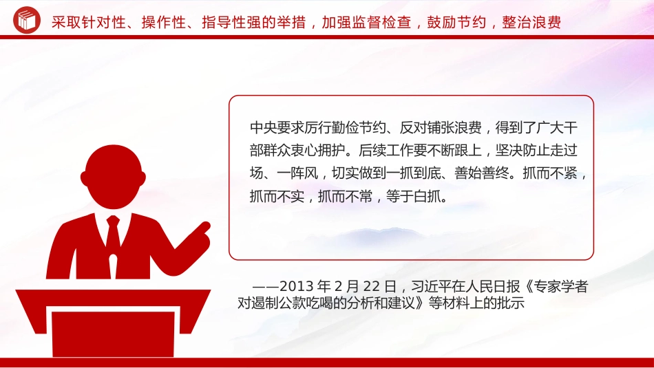 讲稿+PPT课件：艰苦奋斗勤俭节约的思想永远不能丢PPT总书记重要论述课件_第10页