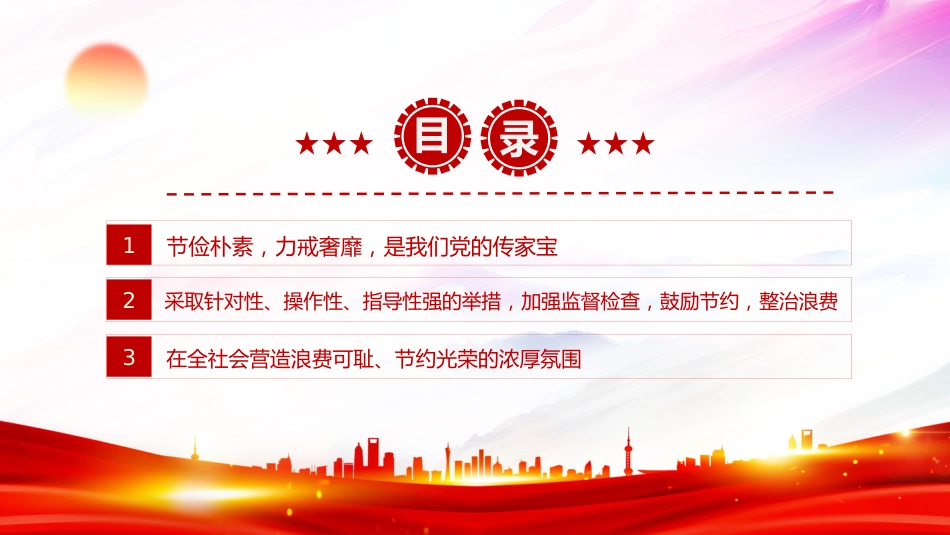讲稿+PPT课件：艰苦奋斗勤俭节约的思想永远不能丢PPT总书记重要论述课件_第3页