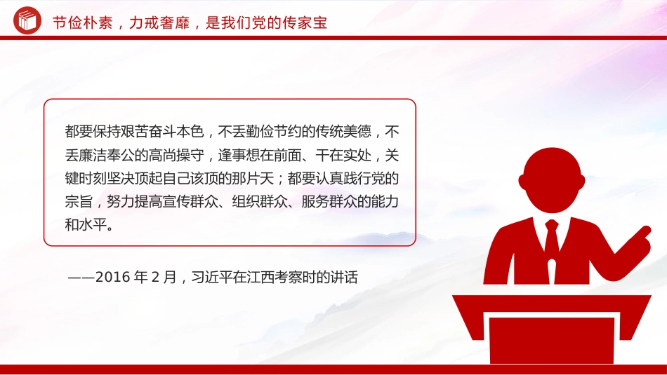 讲稿+PPT课件：艰苦奋斗勤俭节约的思想永远不能丢PPT总书记重要论述课件_第5页