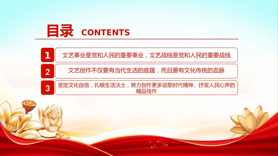 讲稿+PPT课件:坚定文化自信扎根生活沃土PPT总书记部分相关重要论述课件_第3页