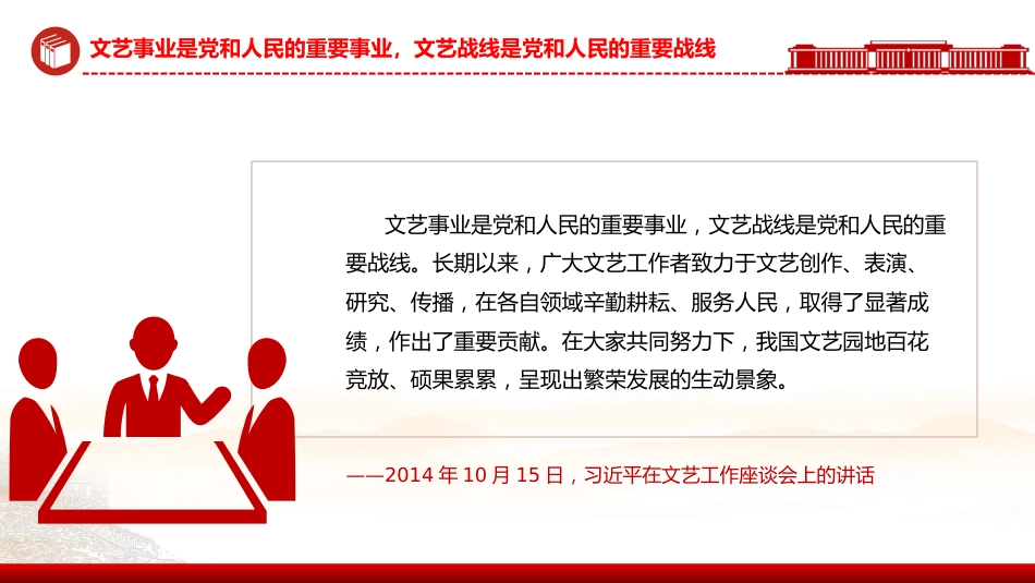 讲稿+PPT课件:坚定文化自信扎根生活沃土PPT总书记部分相关重要论述课件_第5页