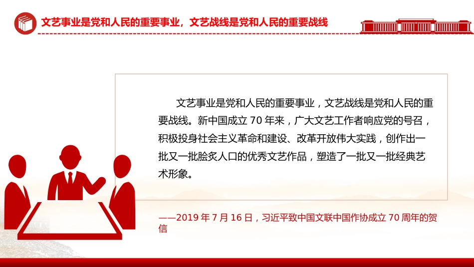 讲稿+PPT课件:坚定文化自信扎根生活沃土PPT总书记部分相关重要论述课件_第6页