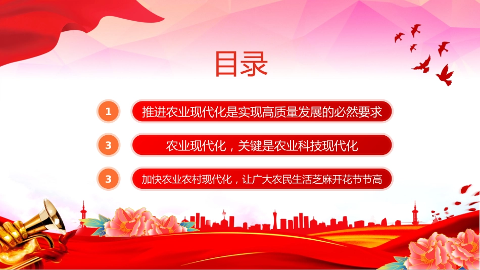 讲稿+PPT课件:加强农业与科技融合PPT总书记的部分相关重要论述课件_第3页