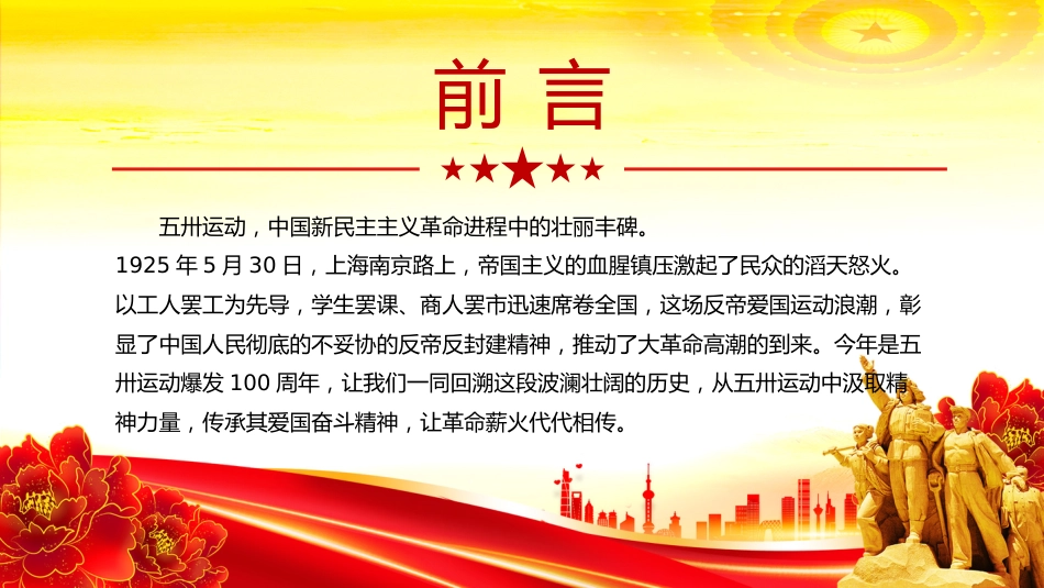讲稿+PPT课件:纪念五卅运动爆发100周年PPT红色精美赓续红色血脉汲取奋进力量班会课件_第2页