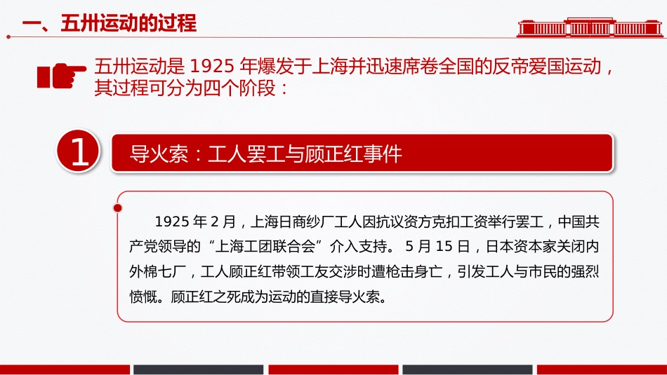 讲稿+PPT课件:纪念五卅运动爆发100周年PPT红色精美赓续红色血脉汲取奋进力量班会课件_第5页