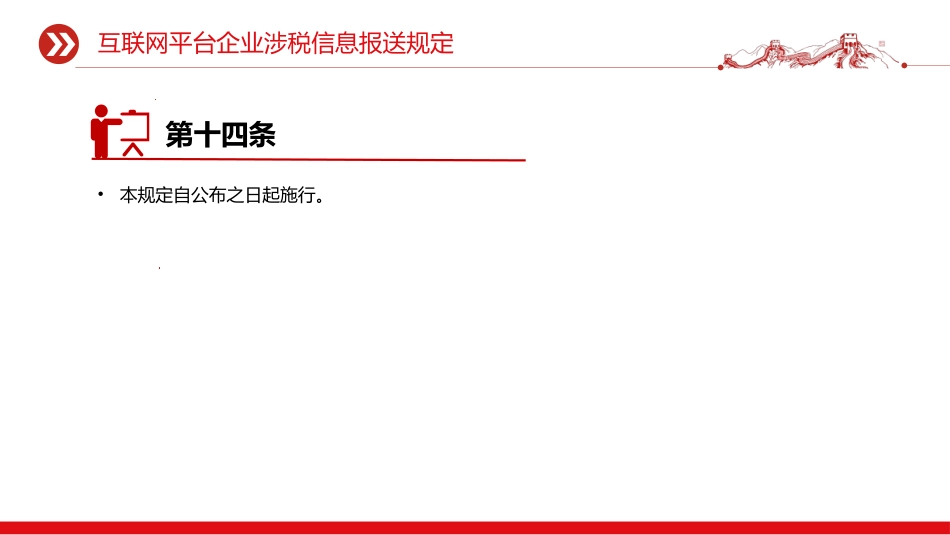 讲稿+PPT课件：互联网平台企业涉税信息报送规定PPT课件模板_第10页
