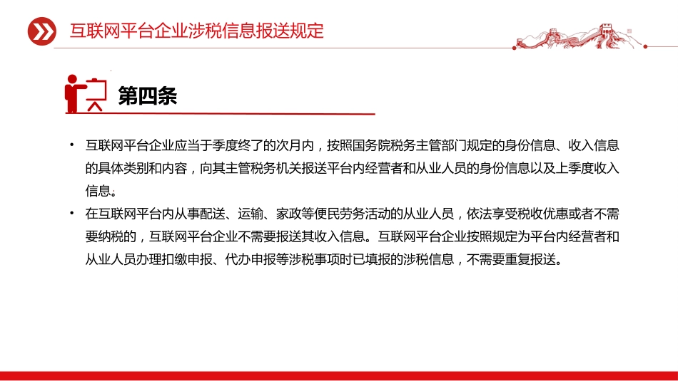 讲稿+PPT课件：互联网平台企业涉税信息报送规定PPT课件模板_第4页