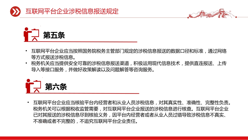 讲稿+PPT课件：互联网平台企业涉税信息报送规定PPT课件模板_第5页