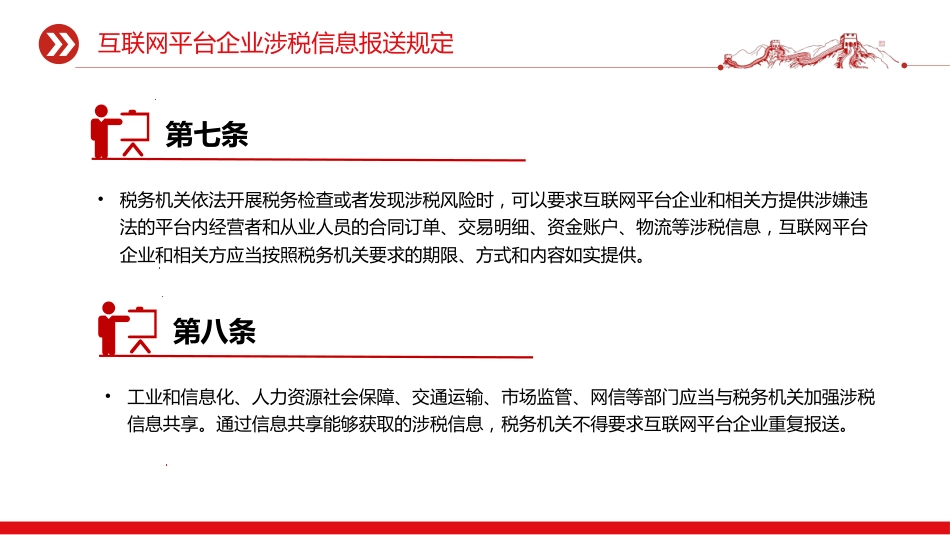 讲稿+PPT课件：互联网平台企业涉税信息报送规定PPT课件模板_第6页