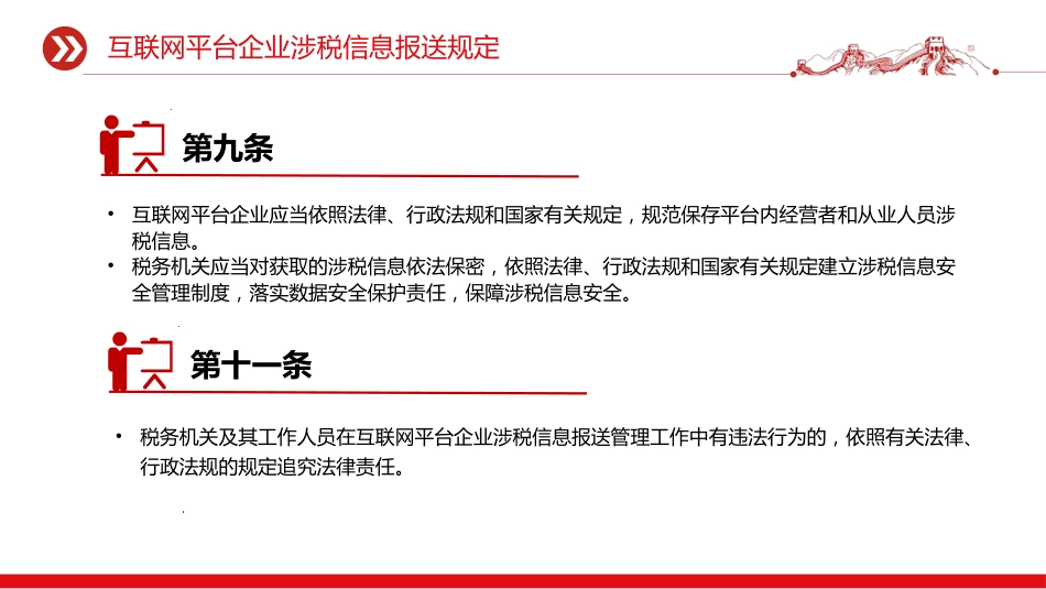 讲稿+PPT课件：互联网平台企业涉税信息报送规定PPT课件模板_第7页