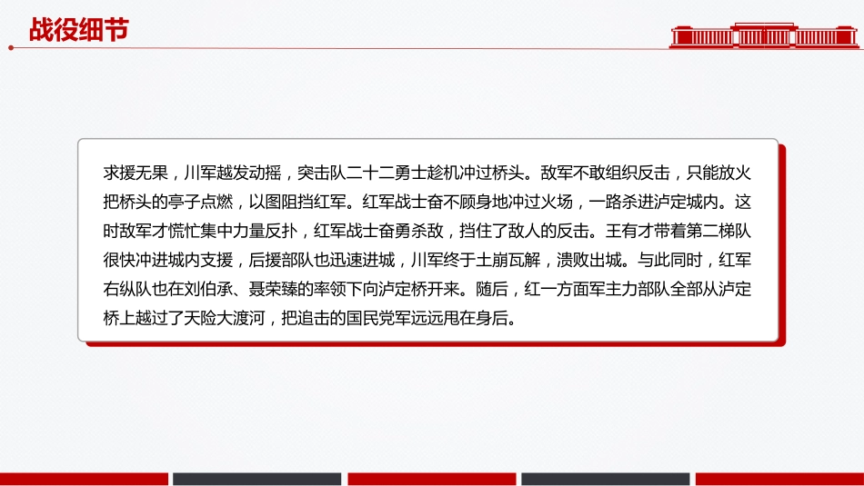讲稿+PPT课件:红军飞夺泸定桥PPT长征故事课件_第6页