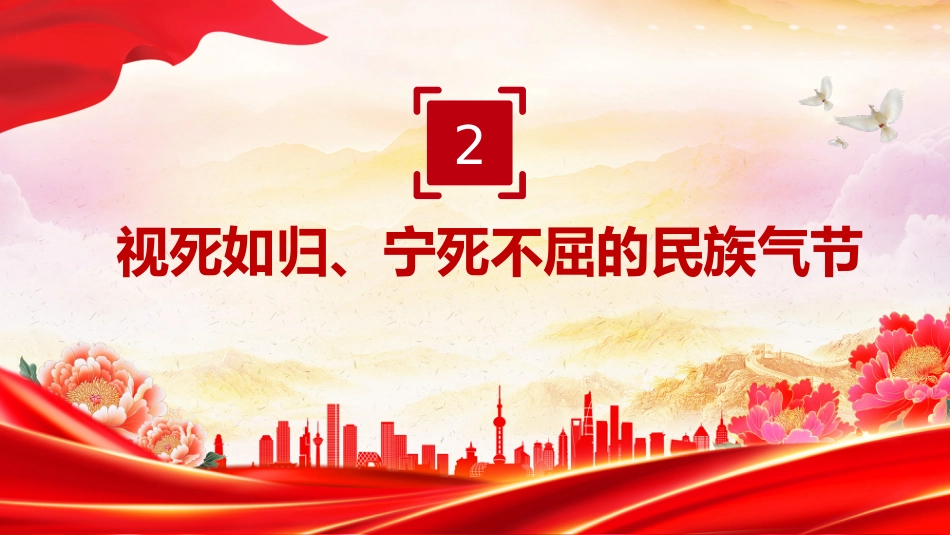 讲稿+PPT课件:弘扬伟大抗战精神汇聚民族复兴力量PPT全民族抗战爆发88周年纪念日课件_第8页