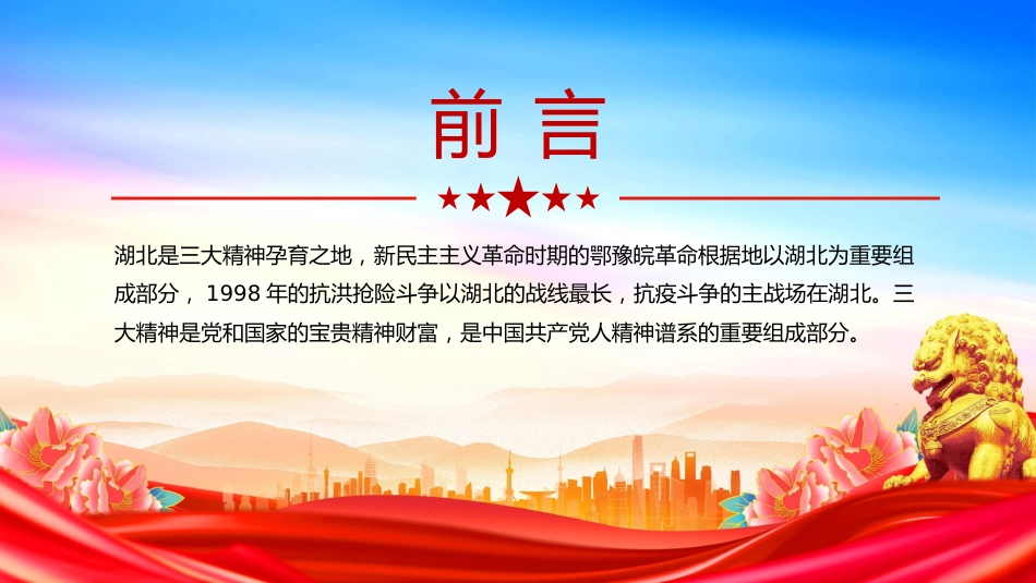讲稿+PPT课件:弘扬三大精神奋力建成支点_第2页