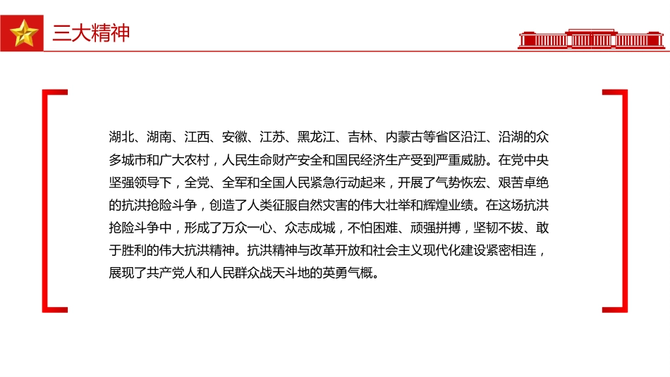 讲稿+PPT课件:弘扬三大精神奋力建成支点_第8页