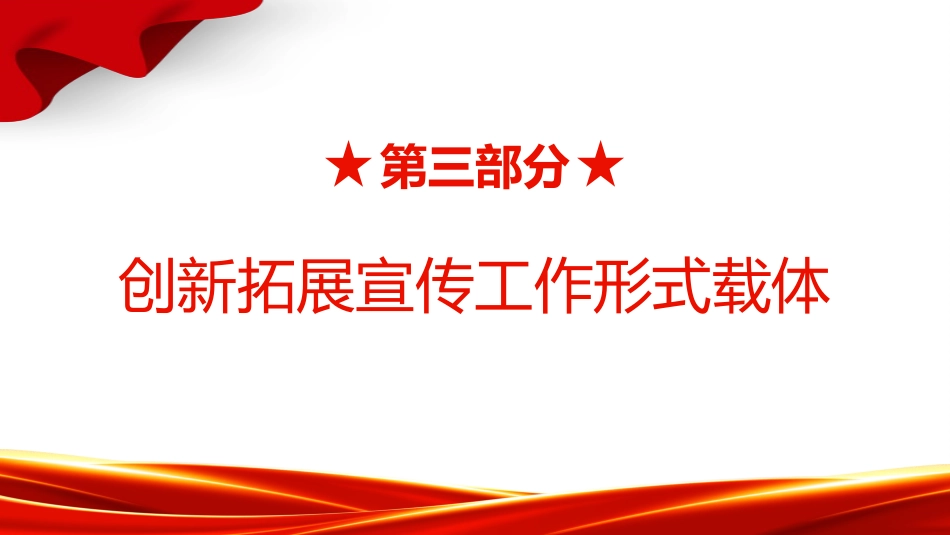 讲稿+PPT课件:关于做好2025年高校学生征兵宣传工作的通知_第10页