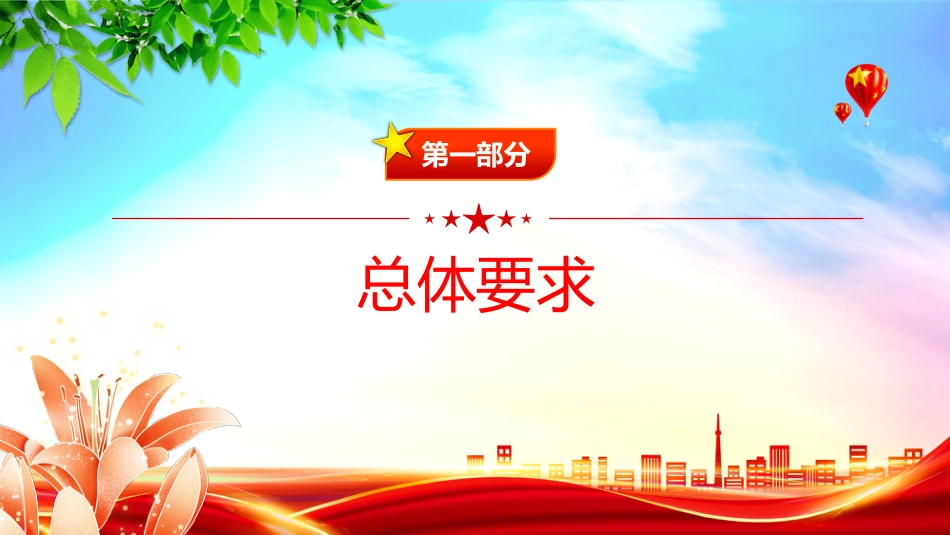 讲稿+PPT课件：关于全面推进江河保护治理的意见_第3页