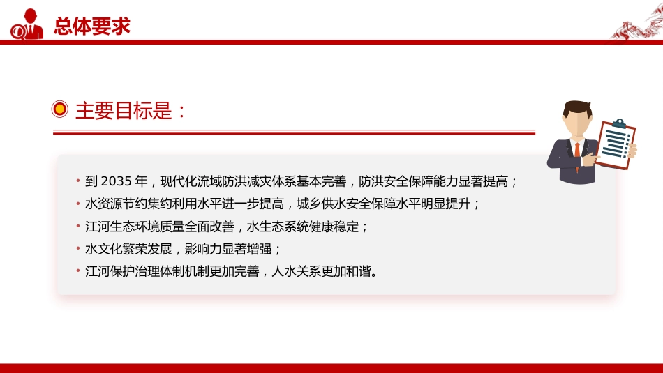 讲稿+PPT课件：关于全面推进江河保护治理的意见_第5页