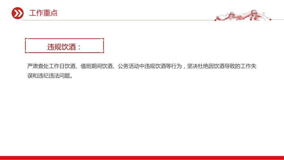 讲稿+PPT课件：关于开展专项整治违规吃喝工作方案PPT模板_第8页