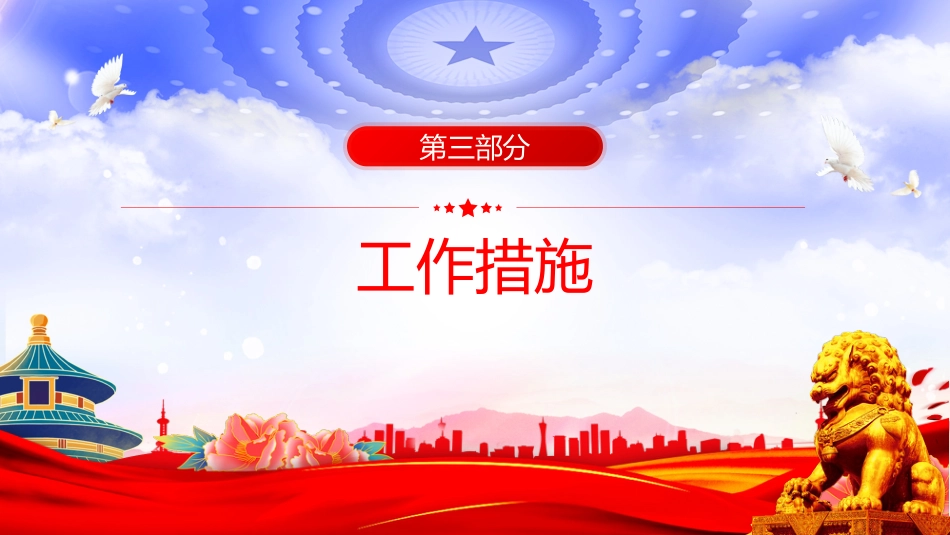 讲稿+PPT课件：关于开展专项整治违规吃喝工作方案PPT模板_第9页