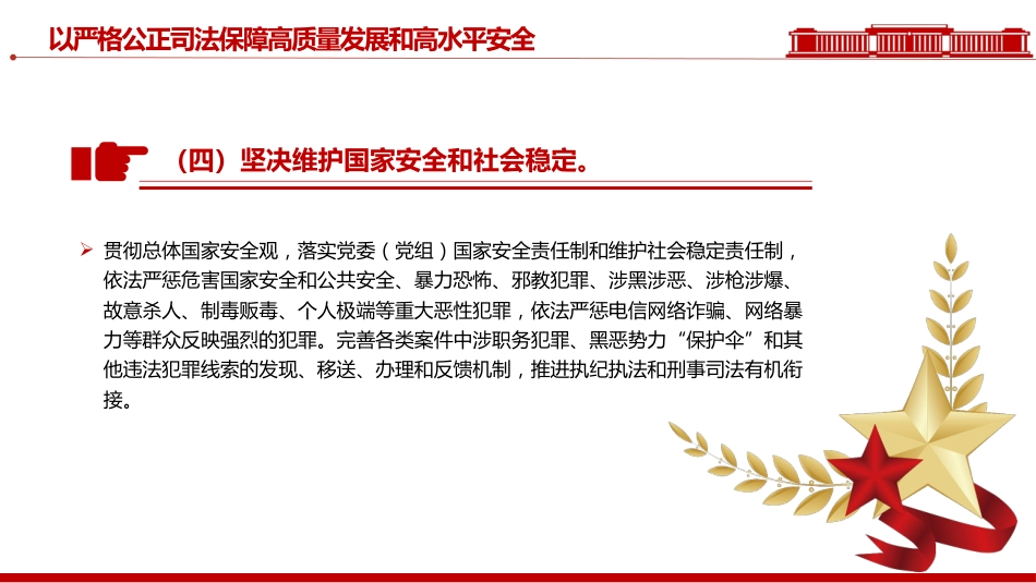 讲稿+PPT课件：关于加强新时代审判工作的意见_第10页