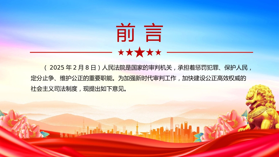 讲稿+PPT课件：关于加强新时代审判工作的意见_第2页