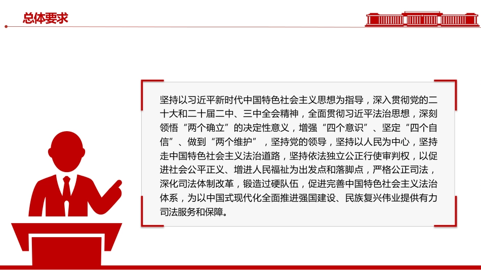 讲稿+PPT课件：关于加强新时代审判工作的意见_第4页