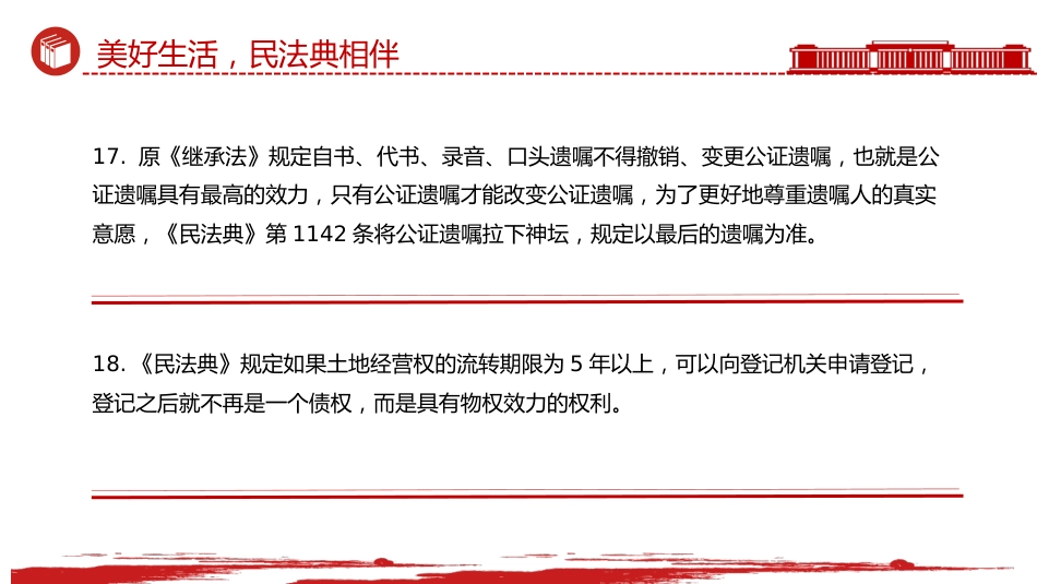 讲稿+PPT课件:关于《民法典》的50个法律知识点PPT2025民法典宣传月学习课件_第10页