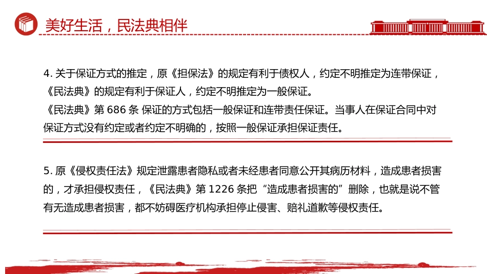 讲稿+PPT课件:关于《民法典》的50个法律知识点PPT2025民法典宣传月学习课件_第5页