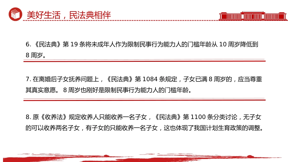 讲稿+PPT课件:关于《民法典》的50个法律知识点PPT2025民法典宣传月学习课件_第6页