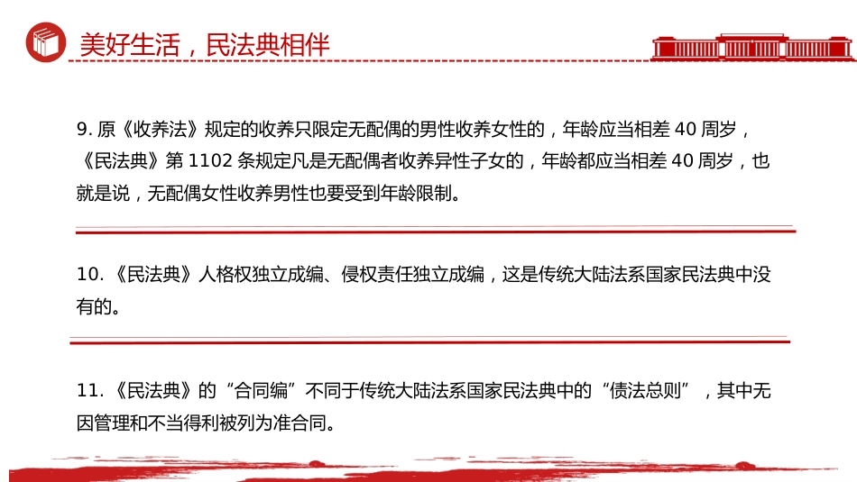 讲稿+PPT课件:关于《民法典》的50个法律知识点PPT2025民法典宣传月学习课件_第7页