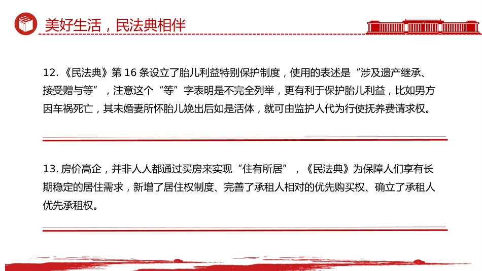 讲稿+PPT课件:关于《民法典》的50个法律知识点PPT2025民法典宣传月学习课件_第8页