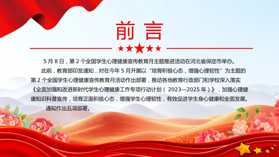 讲稿+PPT课件:第2个全国学生心理健康宣传教育月PPT培育积极心态增强心理韧性主题课件_第2页
