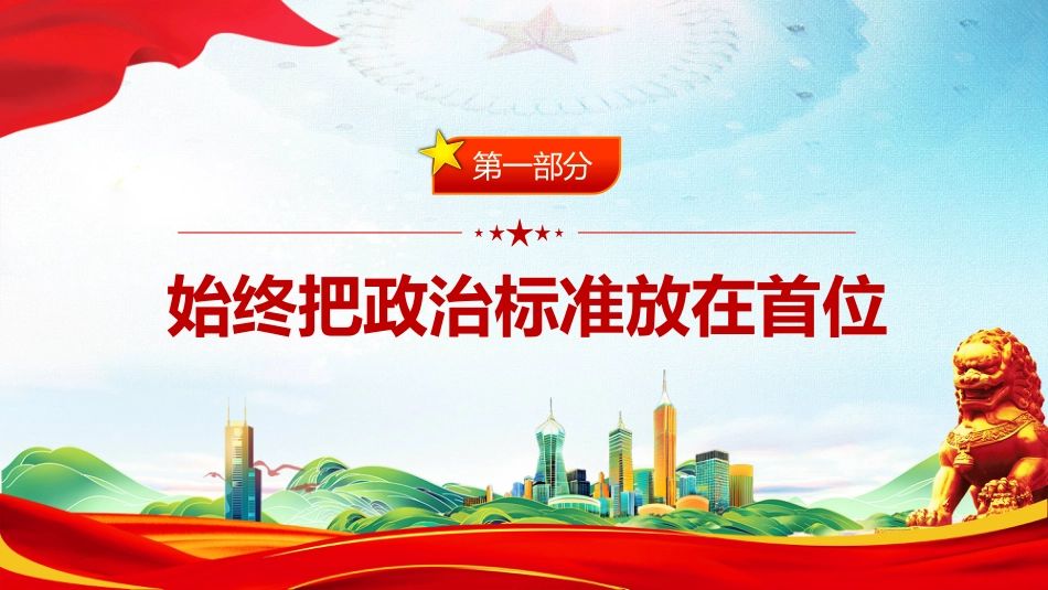 讲稿+PPT课件:党员队伍必须过硬PPT总书记的部分相关重要论述_第3页