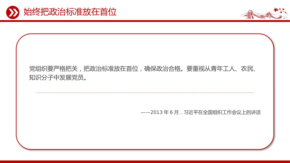 讲稿+PPT课件:党员队伍必须过硬PPT总书记的部分相关重要论述_第4页