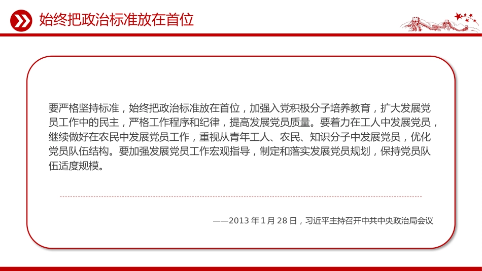 讲稿+PPT课件:党员队伍必须过硬PPT总书记的部分相关重要论述_第5页