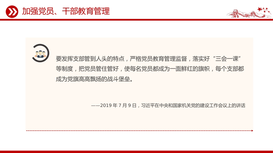 讲稿+PPT课件:党员队伍必须过硬PPT总书记的部分相关重要论述_第8页