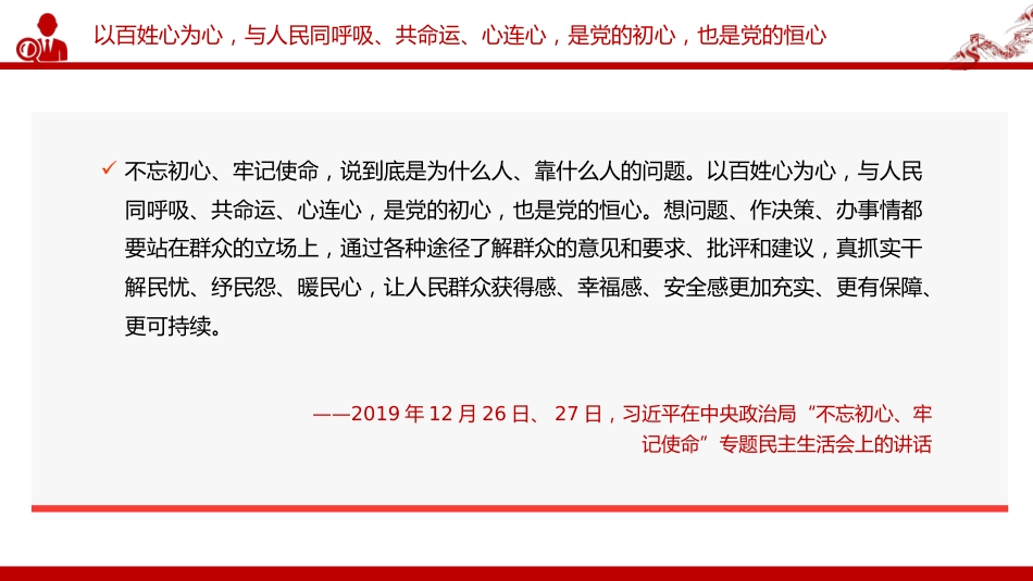 讲稿+PPT课件：党的最大政治优势是密切联系群众PPT总书记关于密切联系群众部分重要论述_第4页