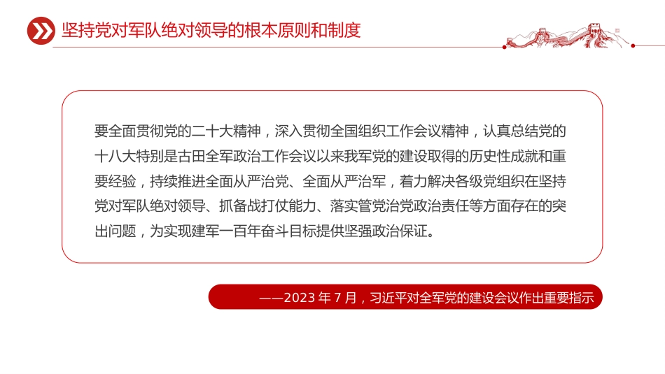 总书记的部分相关重要论述讲稿+PPT课件:开创国防和军队现代化新局面_第5页