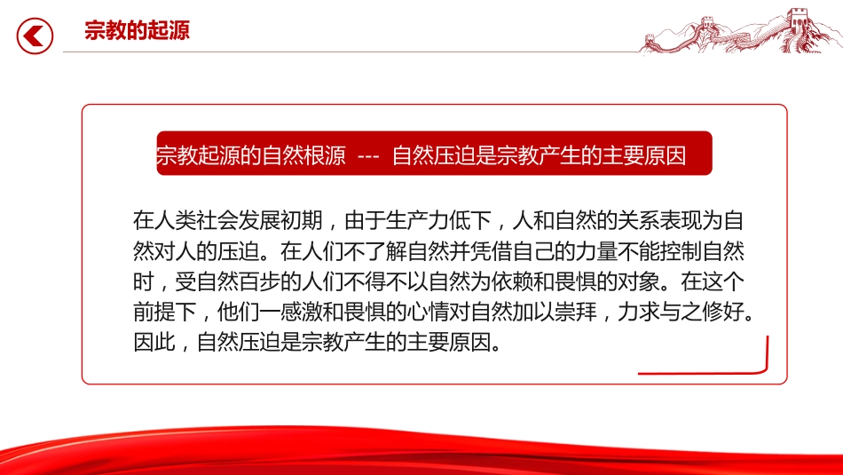 主题班会课件讲稿+PPT课件:正确认识宗教树立科学信仰_第5页