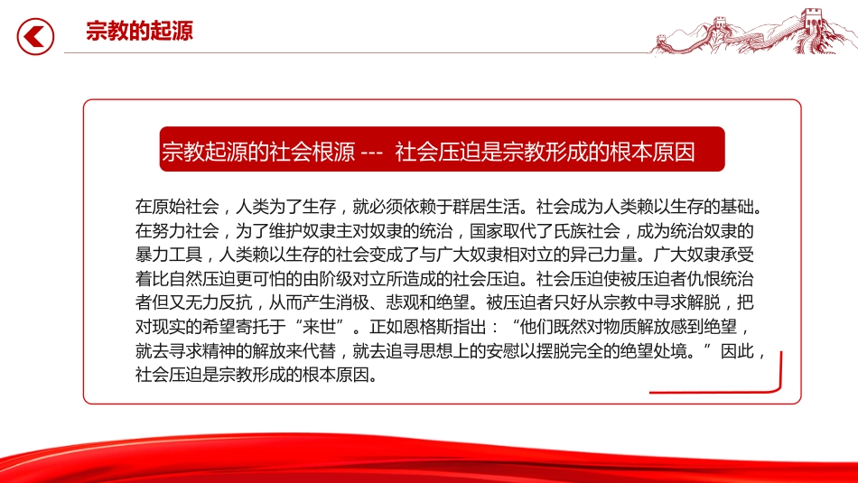 主题班会课件讲稿+PPT课件:正确认识宗教树立科学信仰_第6页