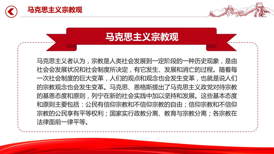 主题班会课件讲稿+PPT课件:正确认识宗教树立科学信仰_第8页