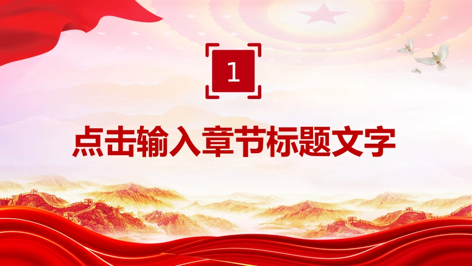中国共产党人的精神谱系系列党课课件讲稿+PPT课件:弘扬苏区精神_第5页