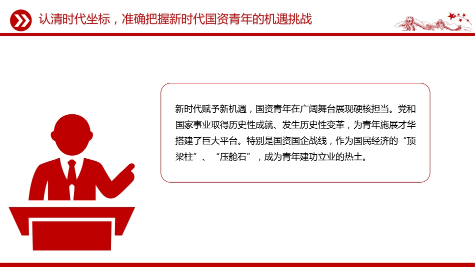 讲稿+PPT课件:传承抗战伟力谱写青春华章PPT纪念抗日战争胜利80周年国企课件_第9页