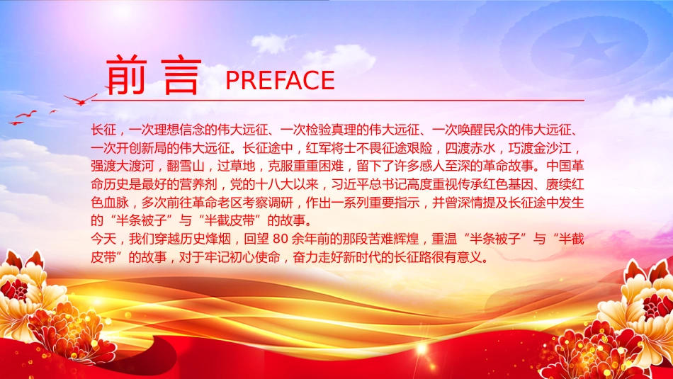 讲稿+PPT课件:半条被子与半截皮带 映照初心与使命PPT长征红色故事课件_第2页