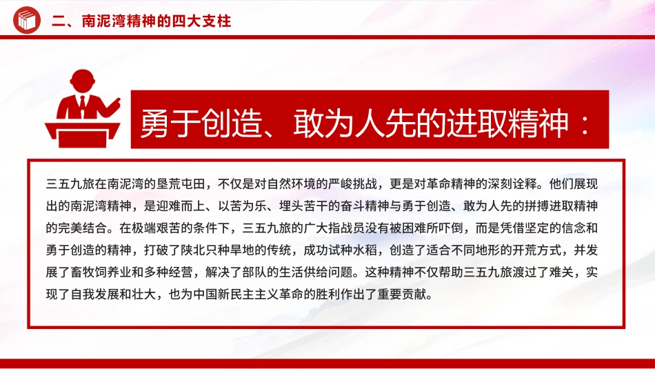 中国共产党人的精神谱系课件讲稿+PPT课件:南泥湾精神解读_第10页